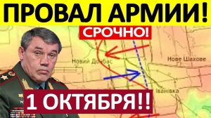 Вот Чего ВС РФ Добились за Сентябрь! Это Провал? Военные Сводки