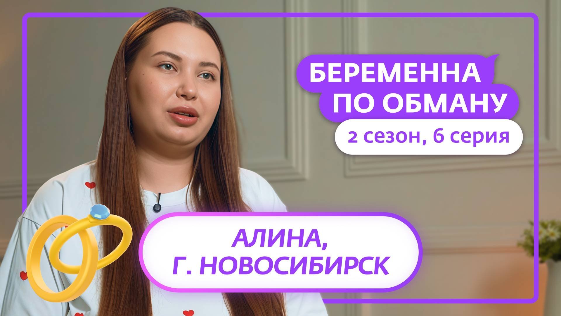 БЕРЕМЕННА ПО ОБМАНУ | НОВЫЙ СЕЗОН | 6 ВЫПУСК