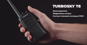 Рация Turbosky T6 / Промо-ролик