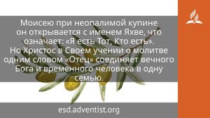 2 октября 2025. Мы — дети Божьи. Под сенью благодати | Адвентисты
