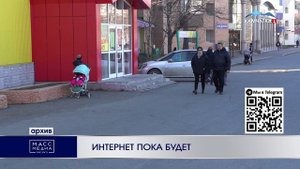 ИНТЕРНЕТ ПОКА БУДЕТ