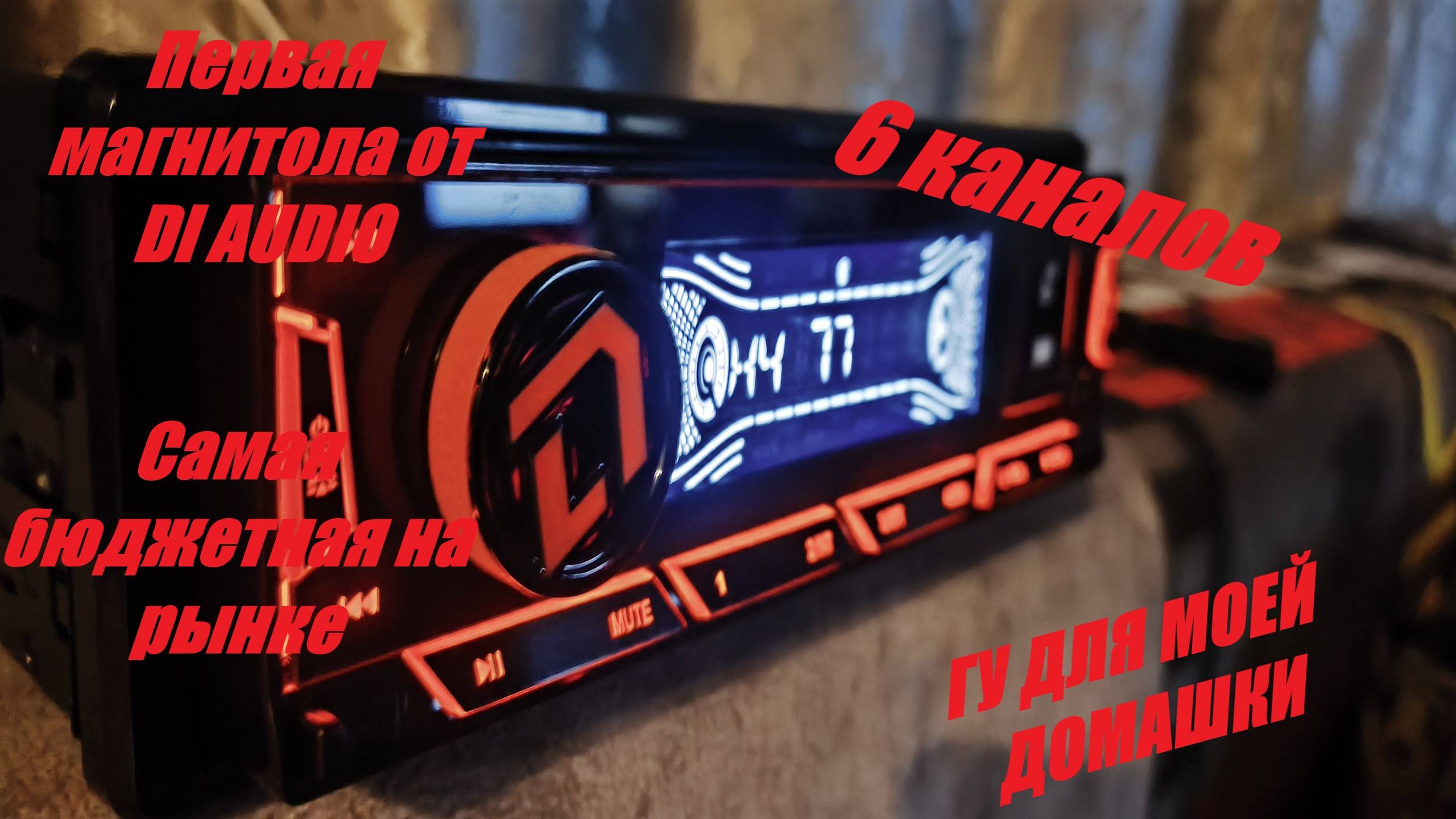 Автозвук Дома.БЮДЖЕТНАЯ Магнитола Dl audio Barracuda HALF-DSP Head Unit.ОБЗОР НАСТРОЙКА.ТЕСТ