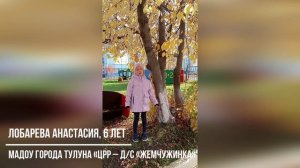 Лобарева Анастасия, 6 лет, г. Тулун Иркутская обл. "Листопад"