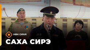 «Саха сирэ» информационнай биэрии. Балаҕан ыйа 30 күнэ 20:30