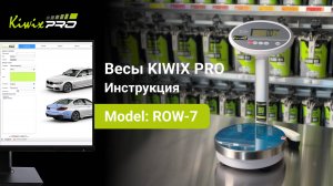 Весы колориста Kiwix | Инструкция и подключение к программе Kiwix Pro