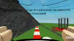 Как весь друг когда его раскачал на карусели