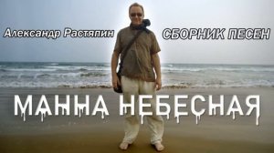 «Побег»  А. Растяпин. (сл. А.Белый)