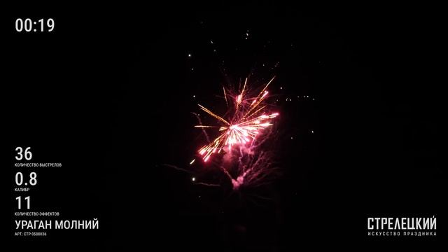 Батарея салютов УРАГАН МОЛНИЙ СТР0508036 от ТМ СТРЕЛЕЦКИЙ — Пиротехника высокого качества 36 залпов смотреть онлайн