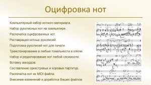 Оцифровка рукописных нот