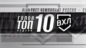 ⚡️ТОП-10 голов недели⚡️