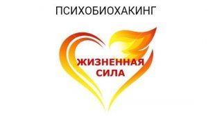 ПСИХОБИОХАКИНГ - технология медицины будущего