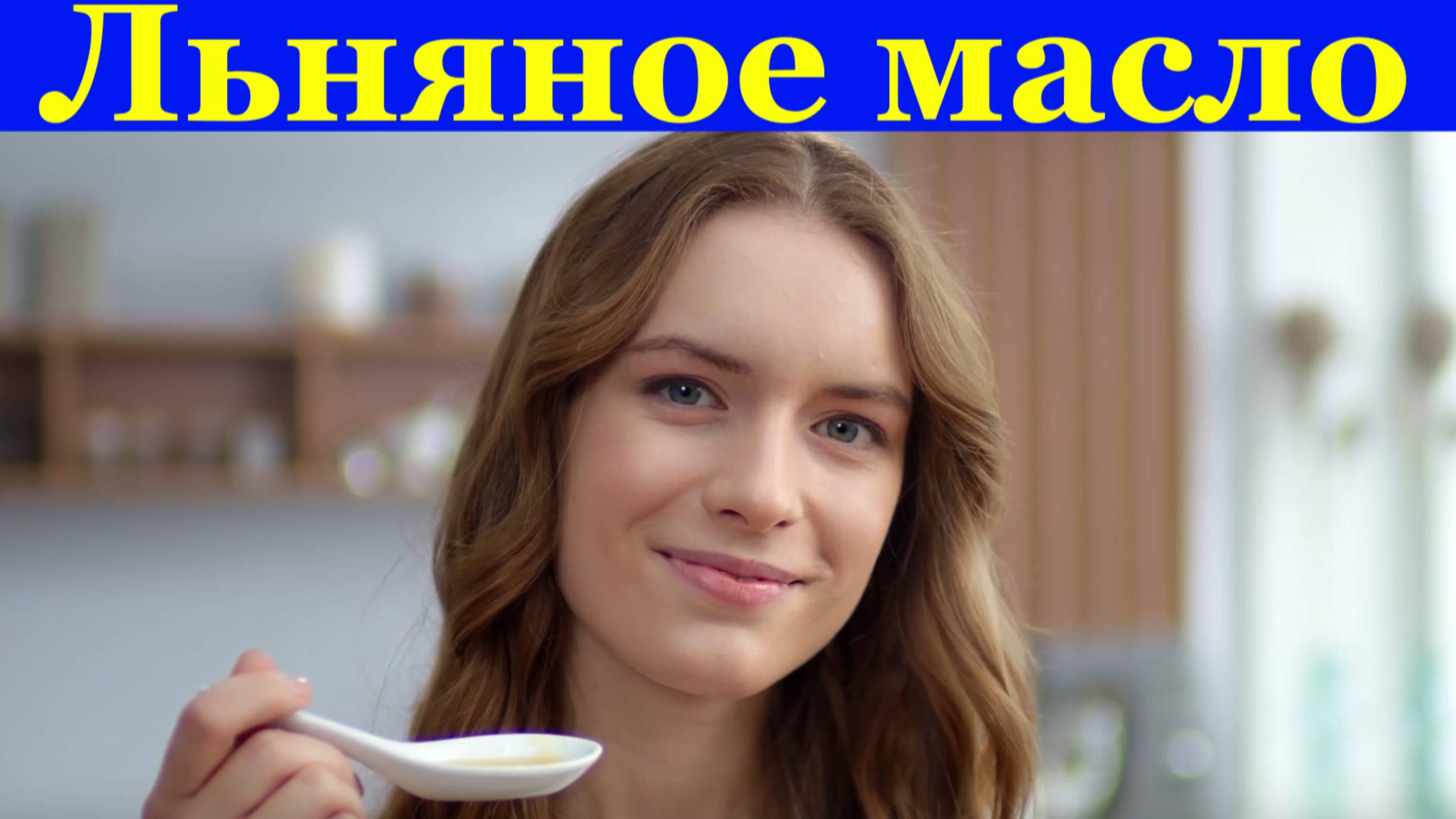 Льняное масло при атеросклерозе