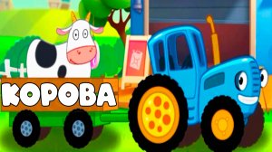 СИНИЙ ТРАКТОР ПО ПОЛЯМ