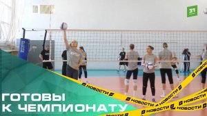 Вижу мяч, не вижу препятствий. Волейболистки «Динамо-Метар» готовы к первой игре чемпионата