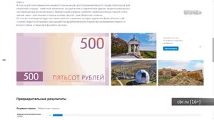 Голосование за обновление банкноты в 500 рублей началось