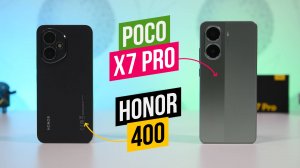 Poco X7 Pro - Honor 400 Что выбрать?