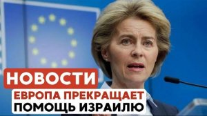 Авиаудары по хуситам | Протесты во Франции | ЕС против Израиля // НОВОСТИ ОТ 11.09.25