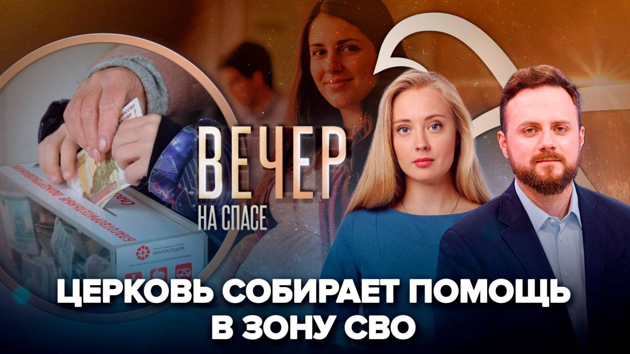 Общецерковный сбор средств на поддержку жителей Донбасса/В Донецке откроют центр помощи женщинам и детям