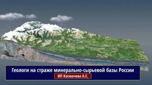 Геологи на страже минерально-сырьевой базы России (Роснедра)
