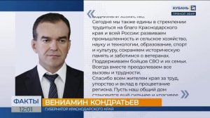 Вениамин Кондратьев поздравил жителей с Днем образования Краснодарского края