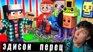 ЭДИСОН Я УКРАЛ 3 НОВЫХ БРЕЙНРОТ БОГОВ В STEAL A BRAINROT МАЙНКРАФТ! РЕАКЦИЯ НА EDISONPTS НЕ РОБЛОКС