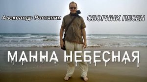 «Не бродить»  А. Растяпин. (сл. С.Есенин)