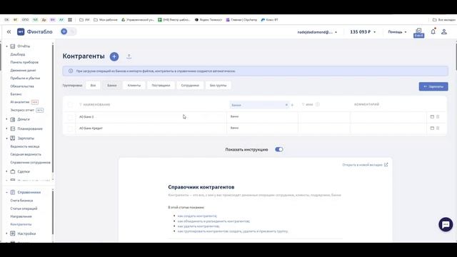 Справочник Контрагентов Финтабло