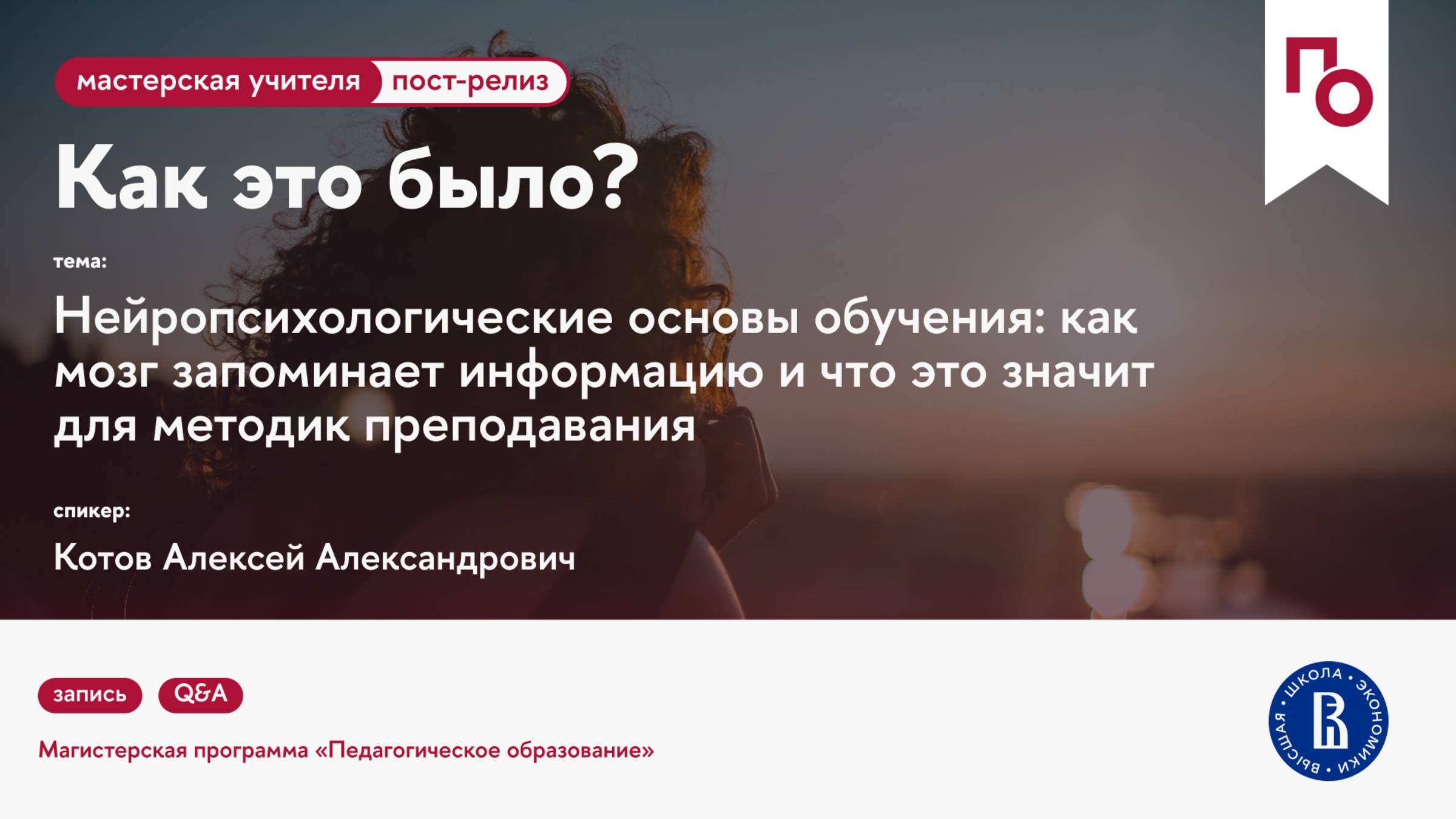 Нейропсихология обучения: как мозг запоминает информацию и что это значит для методик преподавания