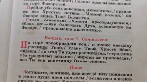 Православное слово" передача от 24 августа