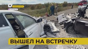 Автопатруль112 / Вылетел на встречку / крупный улов / Сбил с колёс / 01.10.25