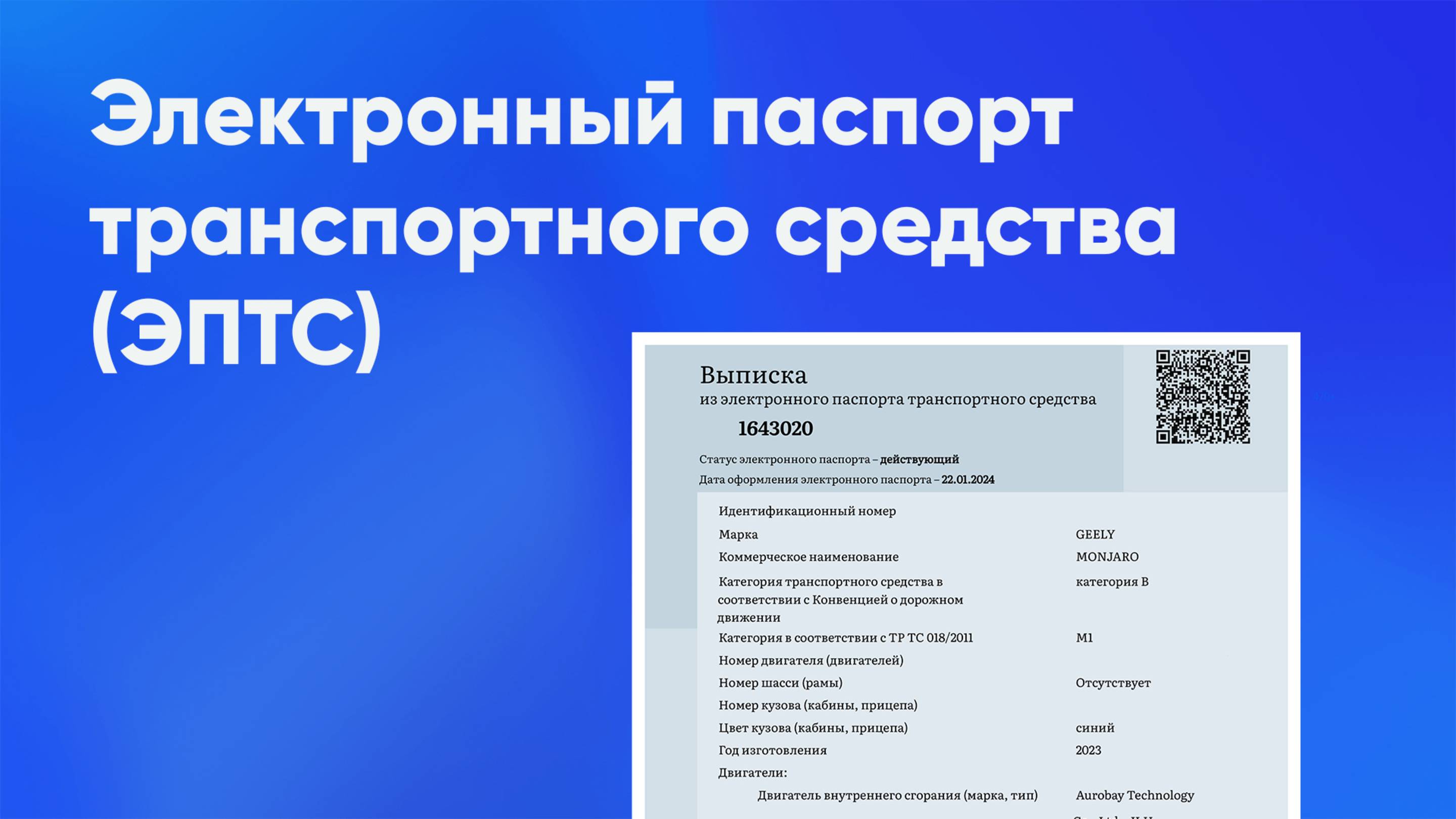 Оформление электронного паспорта транспортного средства (ЭПТС)