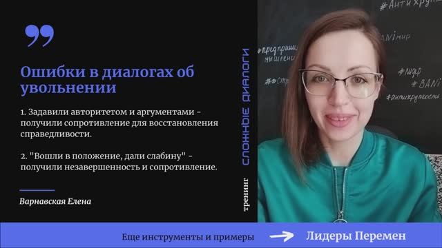 Ошибки в диалогах об увольнении