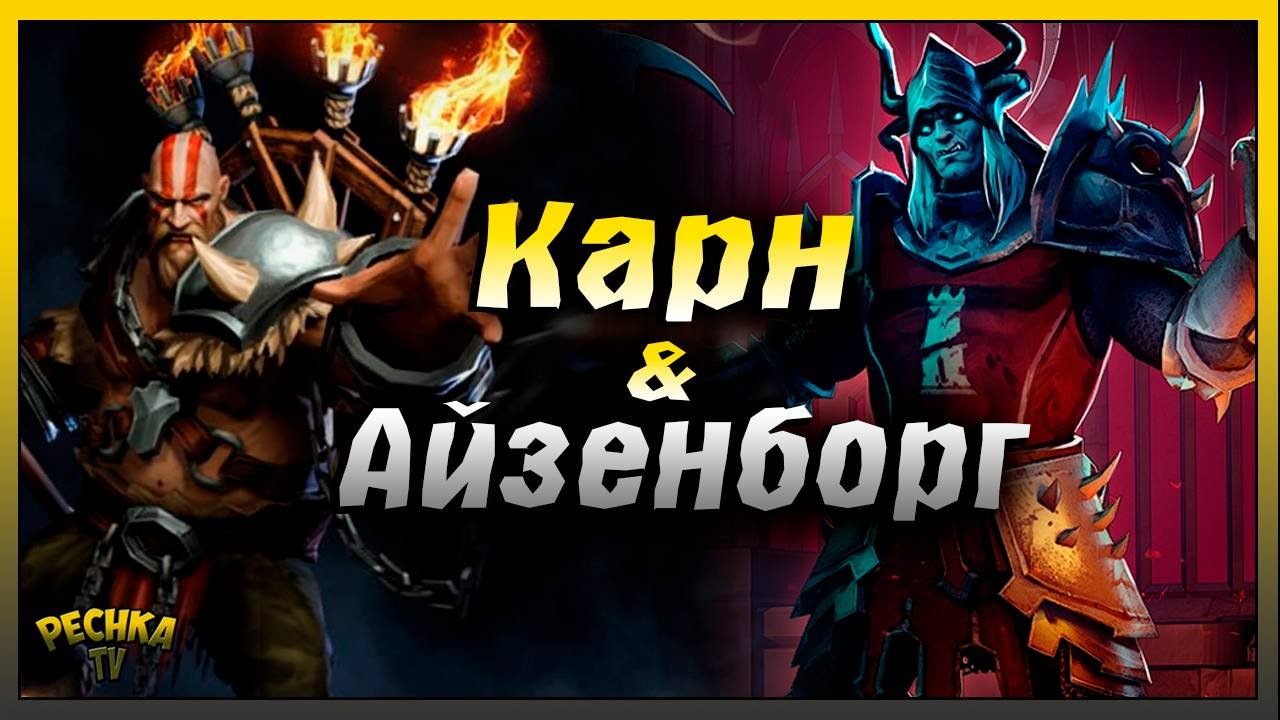 Стилет убийцы против Подземных Боссов | Боссы Карн и Айзенборг | Grim Soul: Dark Fantasy Survival