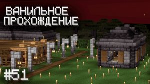 ДЕЛАЕМ ДЕРЕВНЮ ЛУЧШЕ ▷ Прохождение Minecraft #51