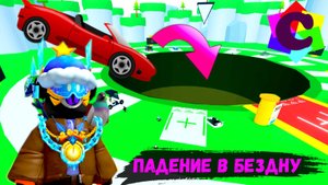 Падение в Большую Яму в Роблокс