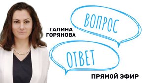 Прямой эфир «Вопрос–ответ» 17.09.2025