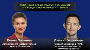 Знаю, но не делаю: почему в конфликте мы всегда забываем всё, что знаем