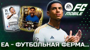 Почти получилось, но снова...FC MOBILE 26!