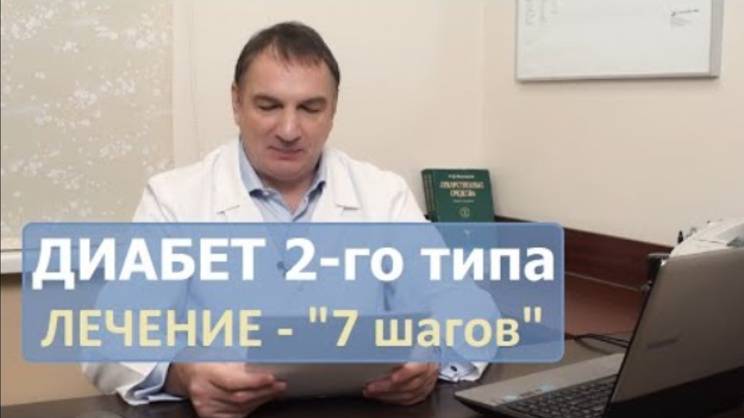 КАК ВЫЛЕЧИТЬ ДИАБЕТ 2 ТИПА