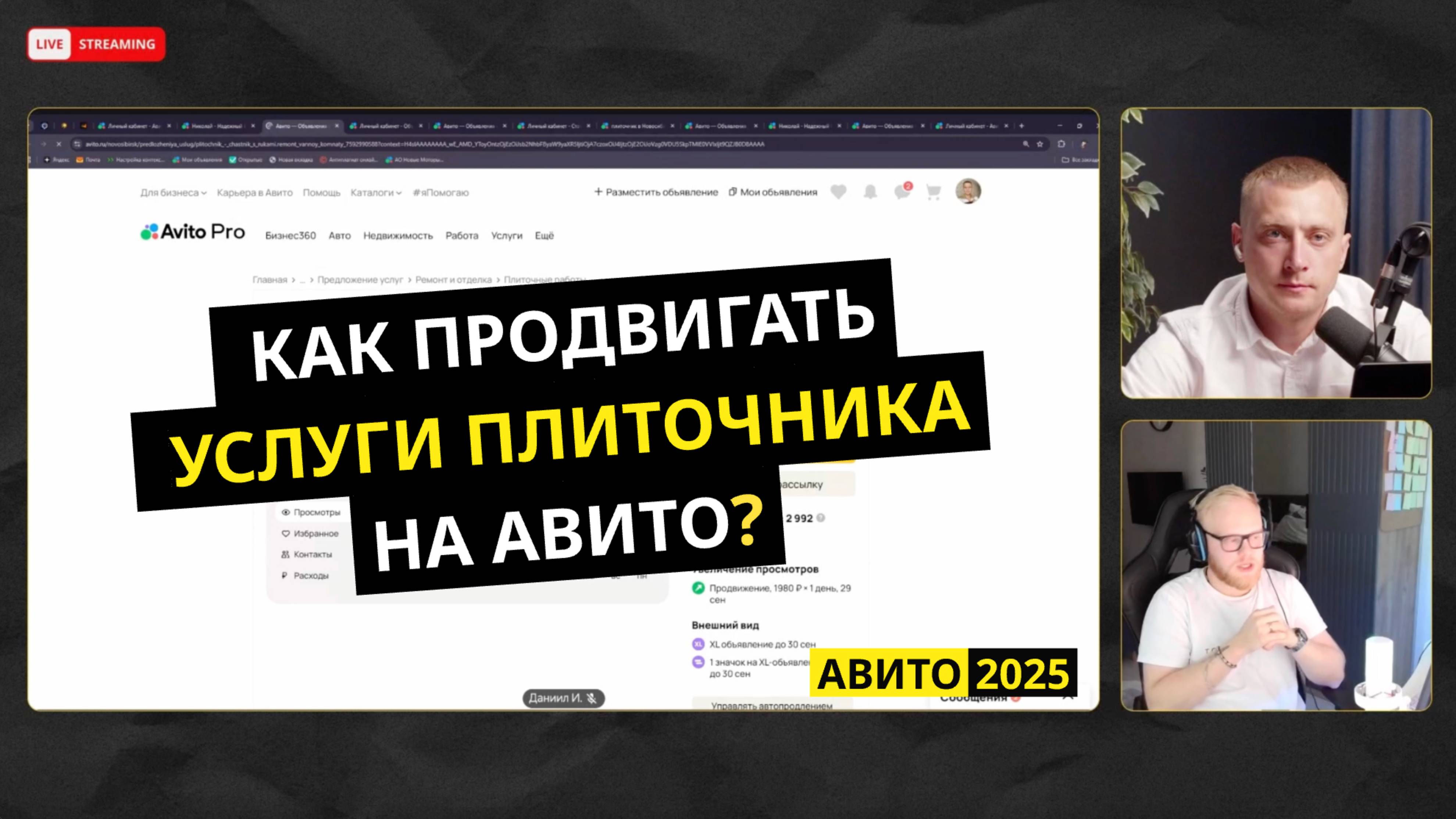 Как продвигать плиточников на Авито. Делимся фишками и стратегиями 2025 г.