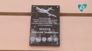 В Смоленске открыли мемориальную доску в честь отважного лётчика-истребителя Анатолия Бордуна
