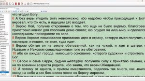 51 Евреям 11 7.