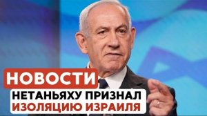 Танки ЦАХАЛ в Газе | Фридрих Мерц в синагоге | Громкое заявление Нетаньяху // 16.09.25