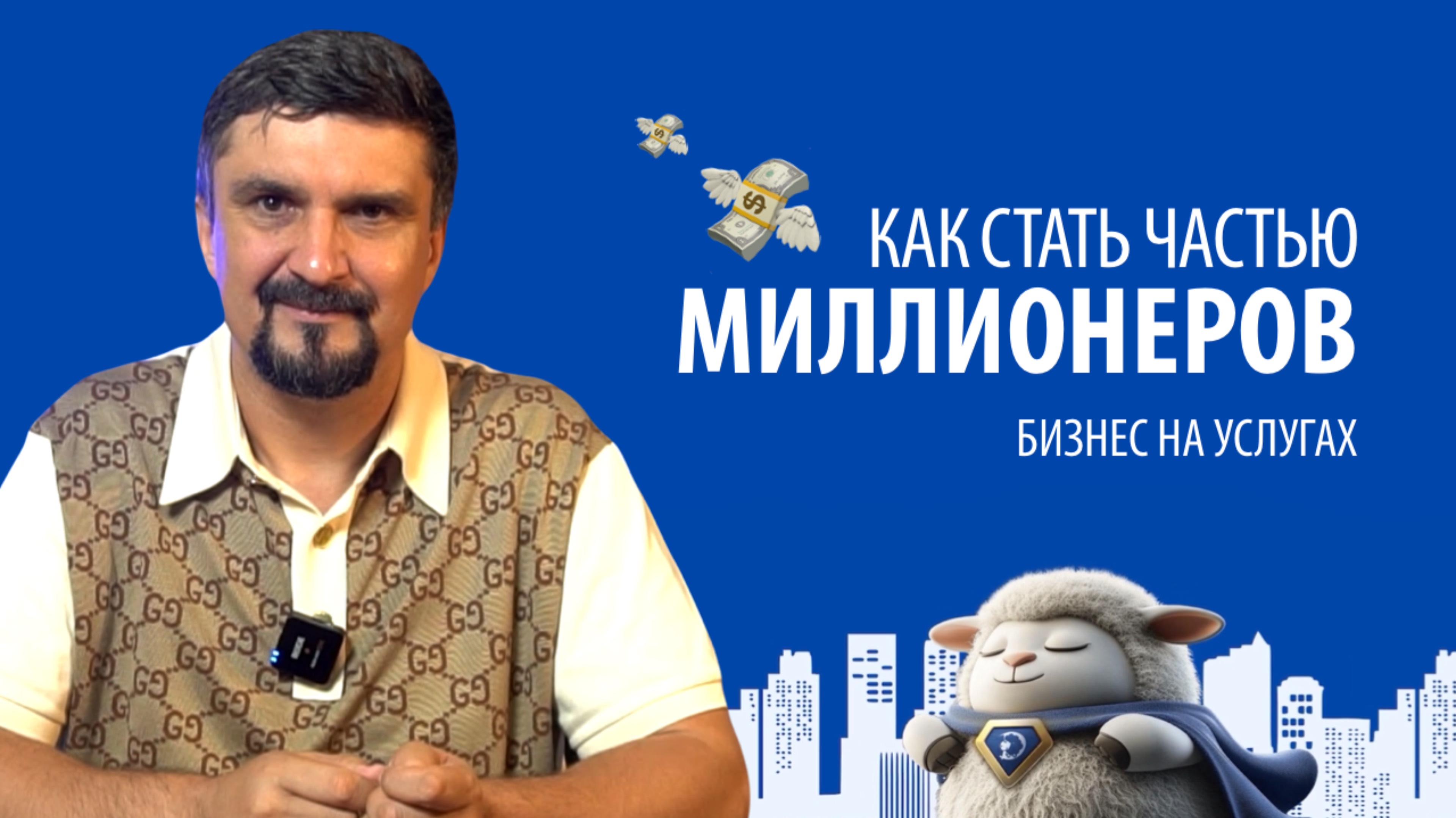 РЕАЛЬНЫЙ ОПЫТ: КАК СТАТЬ МИЛЛИОНЕРОМ НА УСЛУГАХ 🚀🔥