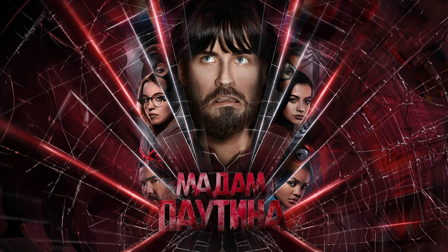 Мадам Паутина. Пауки, пейсы и смерть киновселенной. AgaJeka смотреть онлайн