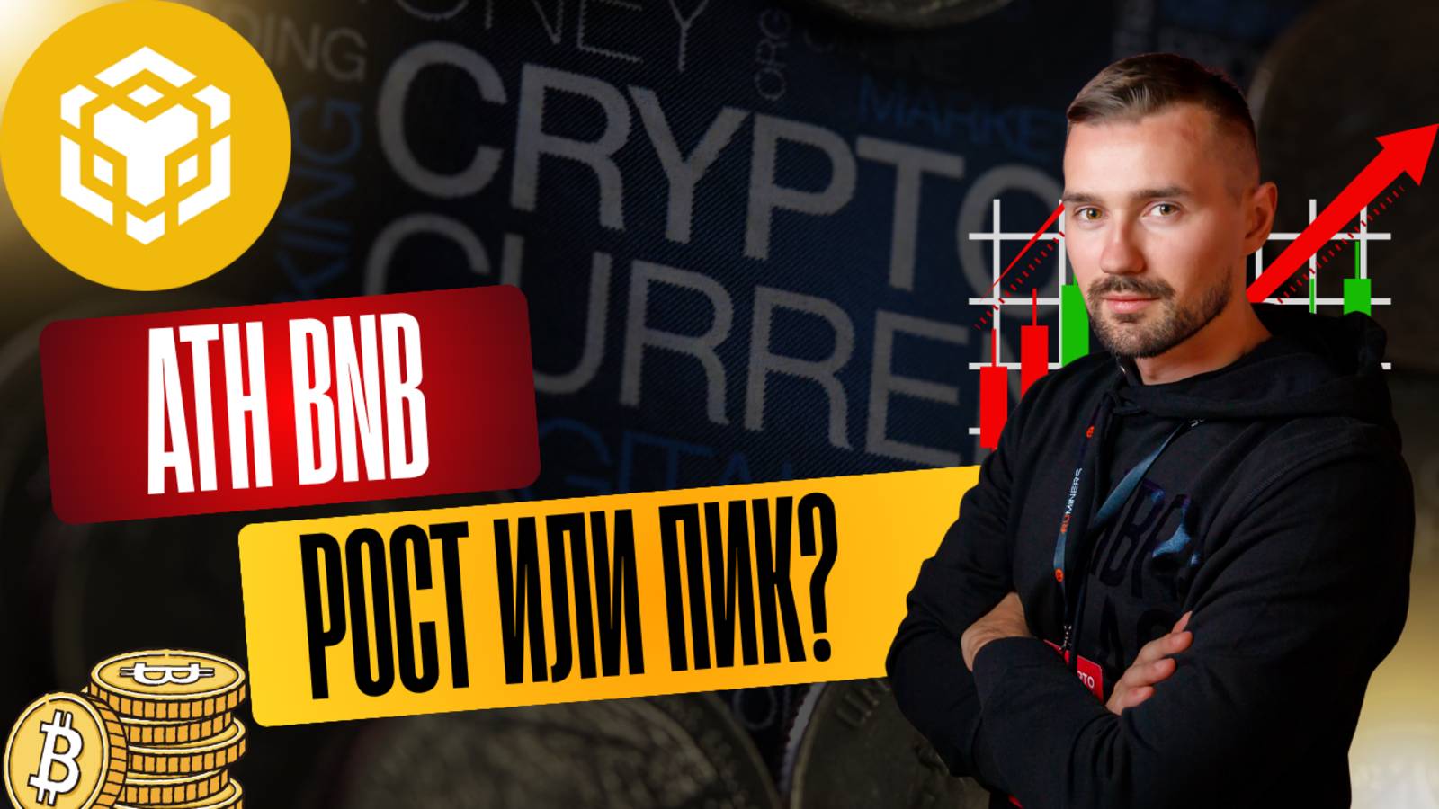 АНАЛИЗ МОНЕТЫ BNB