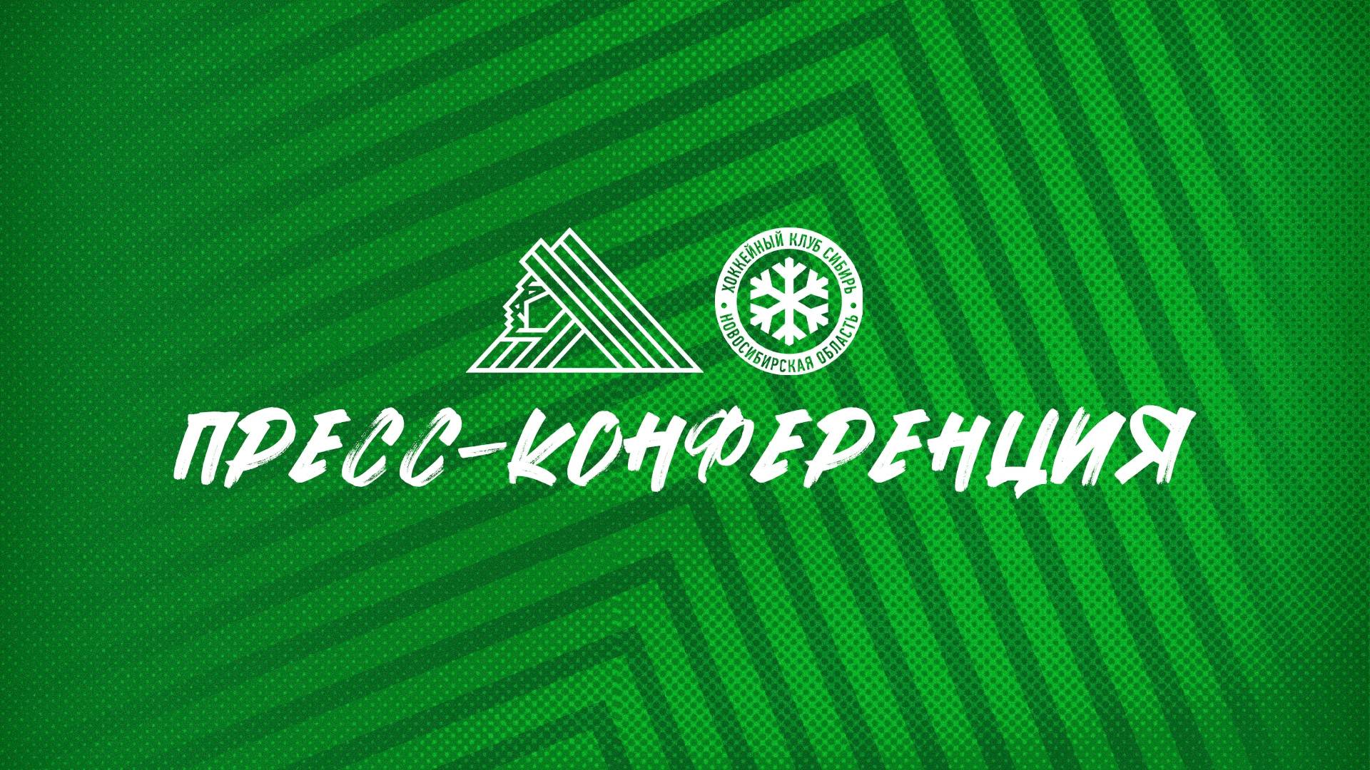 Послематчевая пресс-конференция 