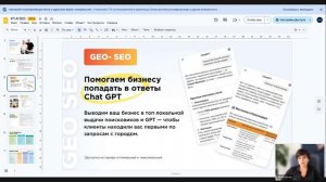 GEO - SEO: Обучение