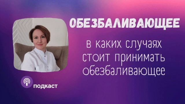Обезболивающие. В каких случая стоит принимать Наталья Кондакова, доктор натуропатии