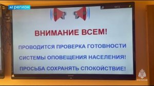 ВСЕРОССИЙСКАЯ ТРЕНИРОВКА ПО ГРАЖДАНСКОЙ ОБОРОНЕ СТАРТОВАЛА НА КАМЧАТКЕ • НОВОСТИ КАМЧАТКИ
